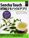 Sencha TouchǤĤHTML5Х륢ץ / ȥ:Creating Mobile Apps with Sencha Touch 2 (Smart Mobile Developer)