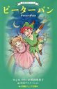 ԡѥ / ȥ:Peter and Wendy (شۥ˥ʸ С1-1 ̾꡼)