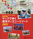 ե󥿥ץ󥰥ξ! ޥåפ⤯ ǥˡ꥾2025 (Disney in Pocket)/̼