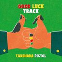 GOOD LUCK TRACK [̾]