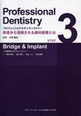 ץեåʥǥƥȥ꡼ Ԥ鿮ꤵʰŤȤ STEP3 Bridge & Implant »Ф륳󥻥ץ