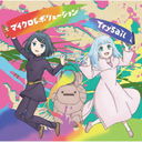 ޥܥ塼 [CD+DVD/]/TrySail