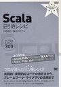 Scalaհ쥷 ̣ץ&ƥ˥å300 (PROGRAMMERS)