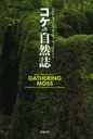 μ / ȥ:Gathering Moss