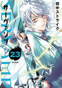 SERVAMP-- 23 (MFߥå 󥷥꡼)