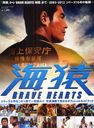 س٤BRAVE HEARTS٤ޤ~20032012꡼10ǯε~ ե륬ɥ֥å (NIKKO)