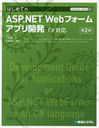 ϤƤASP.NET Webեॢץ곫ȯ (TECHNICAL MASTER 94)