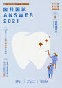 ʹANSWER 2021-9