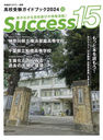 Success15 ⹻ɥ֥å 2024-12