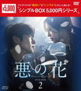 β DVD-BOX 2 㥷ץBOX 5,000ߥ꡼