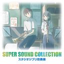 SUPER SOUND COLLECTION ֥ճ