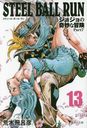 STEEL BALL RUN 13 祸δ̯ Part7 (Ѽʸ˥ߥå)