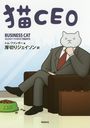 ǭCEO / ȥ:BUSINESS CAT