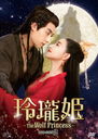 ɱ -The Wolf Princess- DVD-BOX 2