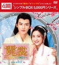 (礦)˵ǡ DVD-BOX 2 㥷ץBOX 5,000ߥ꡼