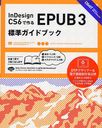 InDesign CS6ǺEPUB 3ɸ६ɥ֥å (DESIGN&WEB)