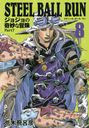 STEEL BALL RUN 8 祸δ̯ Part7 (Ѽʸ ߥå)