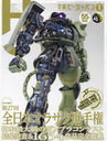 Hobby JAPAN (ۥӡѥ) 2025ǯ1 ý 27ܥ饶긢޺&amp;ʴǺ/ۥӡѥ