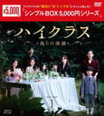 ϥ饹γڱ DVD-BOX 1 㥷ץBOX 5,000ߥ꡼/TVɥ