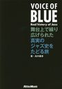 VOICE OF BLUE Real history of Jazz Ƿ깭줿¤Υ㥺ˤ򤿤ɤι