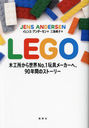 LEGO ڹ꤫No.1᡼ء90ǯ֤Υȡ꡼ / ȥ:Et liv med LEGO