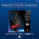 YAMATO SOUND ALMANAC 1996-Sound Fantasia ϥޥȡ/˥