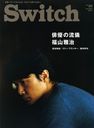 Switch VOL.31NO.10(2013OCT.)