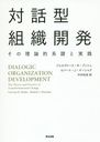 ÷ȿȯ Ūȼ / ȥ:Dialogic Organization Development