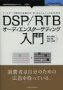 DSP/RTBǥ󥹥ƥ ӥåǡ˼¸ȡפֿ͡פؤι̿ (NextPublishing᥽å)/δ/ / ɵ/