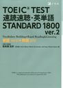 TOEIC TEST®®İñSTANDARD 1800 ñ1600+ϸ200