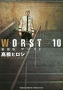  WORST 10 (ǯԥ󡦥ߥåȥ)