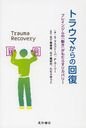 ȥ饦ޤβ ֥쥤󥸥Ρưפ⤿餹ꥫХ꡼ / ȥ:Trauma Recovery