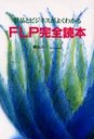 FLP ʤȥӥͥ褯狼