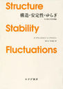 ¤餮 ǮϳŪ  / ȥ:THERMODYNAMIC THEORY OF STRUCTURE,STABILITY AND FLUCTUATIONS