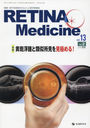 RETINA Medicine Journal of Retina Medicine vol.13no.2(2024ǯ)