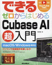 Ǥ를ϤCubase AIĶ