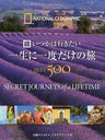 ĤϹԤ˰٤ιBEST500 ³ / ȥ:Secret Journeys of a lifetime (NATIONAL)