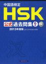 측 HSK 佸 6 2013ǯ