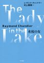 ν / ȥ:THE LADY IN THE LAKE