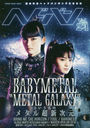 إɥХ Vol.24 ɽ BABYMETAL (SHINKO MUSIC MOOK)