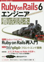 Ruby on Rails 6󥸥˥ Railsȯκ! (Software Design plus꡼)