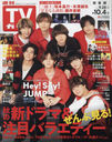 TV() 2024ǯ104 ɽ Hey! Say! JUMP