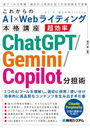 ĶΨChatGPT/Gemini/Copilotʬô (줫AIWeb饤ƥܳʹֺ)