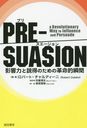 PRE-SUASION ƶϤΤγ̿Ūִ / ȥ:PRE-SUASION