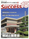 Success15 ⹻ɥ֥å 2019-10