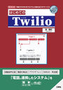 ϤƤTwilio áפSMSפץȤ߹APIӥ (I/O)