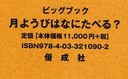 褦ӤϤʤˤ٤? ꥫΤ٤ / ȥ:Today is Monday (ӥå֥å)