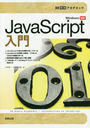 JavaScript (30֥ǥߥå)