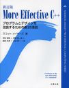 More Effective C++ ץȥǥɤ뤿ο35 / ȥ:MORE EFFECTIVE C++ (ADDISON-WESLEY PROFESSIONAL COMPUTING SERIES)