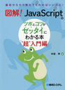 ޲!JavaScriptΥĥܤȥĤåˤ狼 Ķ (ǽ餫餽ƤФΤ!)